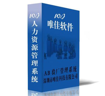 驗廠軟件考勤工資人事管理系統