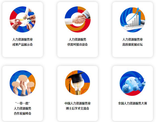 愛才集團受邀參加人社部主辦第一屆全國人力資源大會|中央企業_網易新