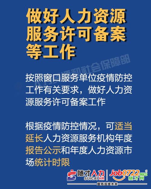 人力資源服務機構,疫情防控期間這些事要注意