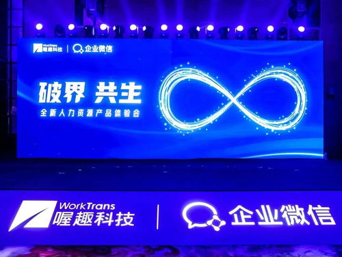 喔趣科技聯(lián)合企業(yè)微信,共同發(fā)布了全新人力資源產(chǎn)品喔趣人事通,助力企業(yè)數(shù)字化轉(zhuǎn)型