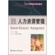 亞馬遜 圖書:人力資源管理 - 5星級 / 經濟管理