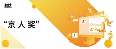 法大大榮獲京交會人力資源雙創10強榮譽